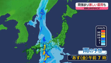 【あすの天気】西・東日本で雷伴った激しい雨も　落雷・竜巻など激しい突風に注意