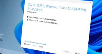 Windows 11非対応の古いパソコンに最新版「24H2」アップデートを適用する方法
