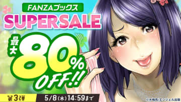 人気作9作品の最大179話が1話税込10円! FANZAブックスで「10円セール」第3弾が本日1日(木)から開催～最大80％OFFスペシャルセール、お得な25％OFFクーポン配布も