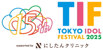 【TOKYO IDOL FESTIVAL 2025】出演者第2弾発表　開催15周年を記念してアイドリング!!!が復活　TEAM SHACHI／PPE41／CANDY TUNEなど全33組の出演が決定