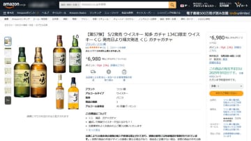 税込6,980円で「白州12年 100周年」が届くか運試し! 「第57弾 ウイスキーガチャ」がAmazonで予約受付中