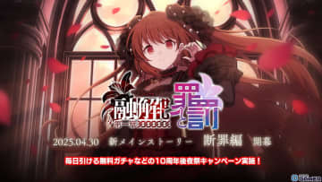 「ごまおつ」新章「融解せし罪と罰：第一章」開幕！新ショット「ラースエッジ」持ちの「【断罪】ラナン」が登場