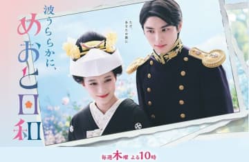 芳根京子『波うららかに、めおと日和』はムズキュン100%に徹した“夫に復讐系ドラマ”へのカウンター作　密かに今一番求められているドラマ