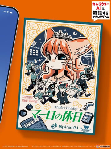 キャラクターAIと雑談するアナログゲーム「マーロの休日」が「ゲームマーケット2025春」にて先行販売！