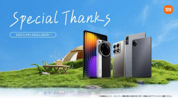 シャオミが「Special Thanksキャンペーン」、最大29％オフ・Xiaomi 15 Ultra用カメラキットプレゼントなど