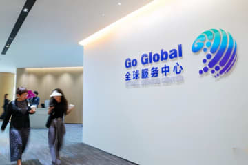 グローバルサービスセンターがオープン―広東省深セン市