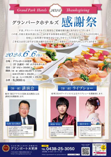 グランパークエクセル木更津、「感謝祭」開催　岡本幸太さんと滝さゆりさんの歌謡ショウ、鳥海高太朗さんも登場