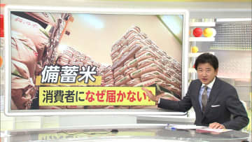 【解説】備蓄米なぜ遅い？最長2カ月かかるワケ消費者にいつ届くのか…専門家「5月中下旬には出回り増える」本当に生産足りているのか？
