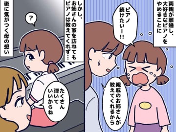 ＜さよなら、ピアノ＞大好きだったのに、突然奪われた理由──大人になって知った、母の『不器用な愛』
