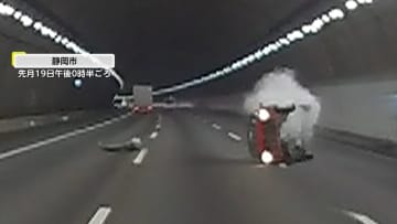 【独自】「事故です」目の前で衝突避けた赤い軽自動車が高速道路トンネル側壁に激突・横転し白煙　別の車と同時に車線変更…急ハンドルでコントロール失う　静岡市
