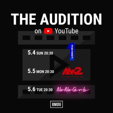 BMSG、これまでのオーディションを追った総集編プログラム『THE AUDITION』3夜連続プレミア公開