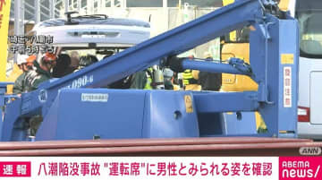運転席部分に“男性の姿”を確認 あす救出活動へ 埼玉・八潮市の陥没事故