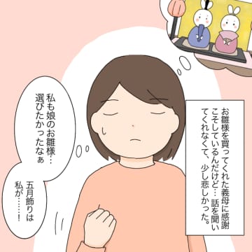 ［５］私が選びたい。義母と五月飾りを見に来た嫁が一目惚れした兜に即ダメ出し。マンションなのに2ｍの鯉のぼり｜ママ広場マンガ