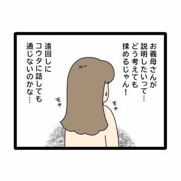 ［２４］義母の「お金使いすぎ」を気にする妻の体を気遣い料金より楽な旅行を考える優しい夫のお金は義母管理｜ママ広場マンガ