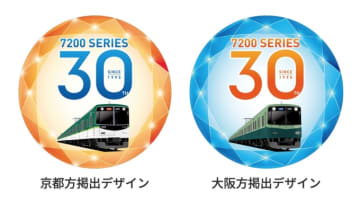 京阪電鉄、7200系誕生30周年記念ヘッドマークを掲出 GWバージョンも！