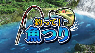本格派フィッシングゲーム「釣って！魚つり」がSwitch/Steamでリリース！Joy-Conをおすそわけして最大4人まで一緒に遊べる