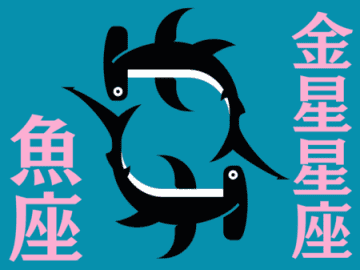 【魚座】2025年5月の全体運・対人運・開運アクション｜能勢みやびの金星占い
