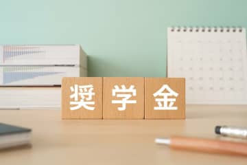 【返済不要の奨学金】医学生に900万円支給される奨学金も！山口県&関東地方の学生対象　5月締め切り給付型奨学金・2選