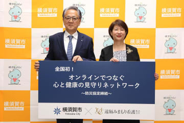 オンラインで看護師と避難所つなぎケア　横須賀市が民間企業と連携　全国初