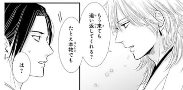 運命の花印の伴侶はもういらない！　自分が決めた好きな人を探す旅に出る【龍神と許嫁の赤い花印＃34】
