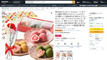 カーネーション造花付き「贅沢ストロベリーショコラータ(3種セット)」が15%OFFの税込2,682円! Amazonで母の日ギフトをセール中