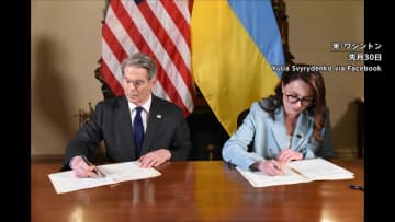 アメリカとウクライナが“鉱物資源などの共同開発”協定に署名　2月にトランプ氏とゼレンスキー氏の“激しい口論”で決裂も…基金は両国が半分ずつ拠出
