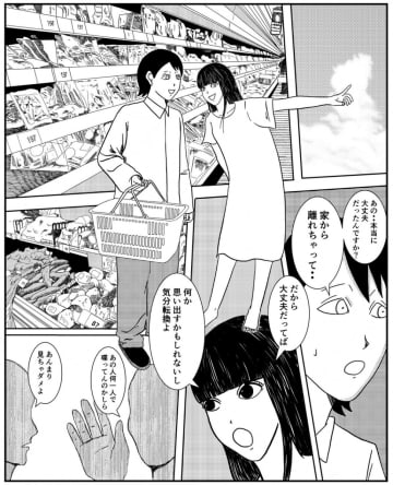 【漫画】彼女は霊だが…まるで恋人同士。人の役に立てて嬉しい【事故物件物語EP1 Vol.10】