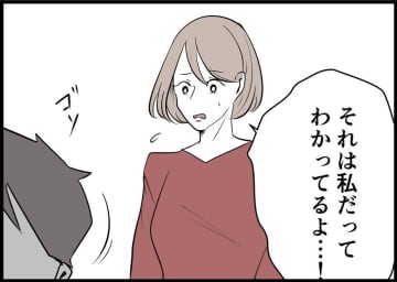 【漫画】妻の買い物の明細をチェック「俺が働いてるんだし」【僕と帰ってこない妻 Vol.64】