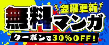 コミックシーモアにて、「MAJOR」など3タイトルを対象としたお得なキャンペーンが本日より開催1巻以上最大12巻無料＆冊数無制限30%OFFクーポン配布