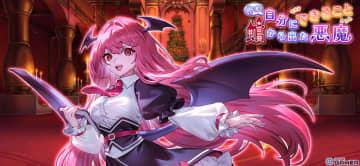 「東方幻想エクリプス」新キャラ「紅き図書館の悪魔」小悪魔（CV：春瀬なつみ）が登場！「今の自分にできること 館から出た悪魔」開催