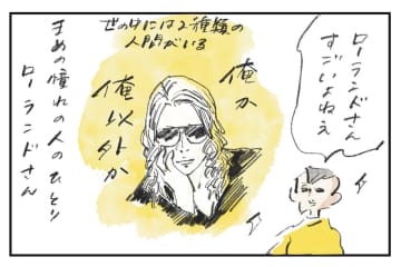 “俺以外”の生き方『まめ日和』第469回