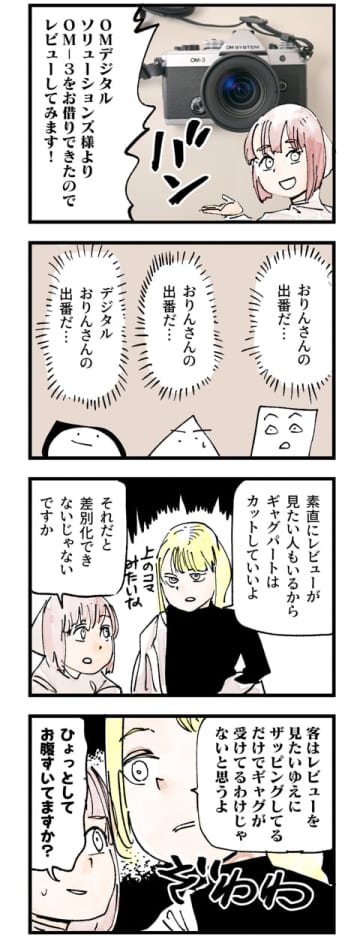 カメラバカにつける薬 in デジカメ Watch：OM-3を使ってみた感想