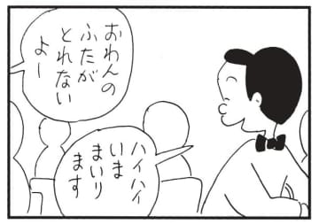 朝イチ更新！4コマ漫画『かりあげクン』ふたがとれないと言われて助けに向かったら…