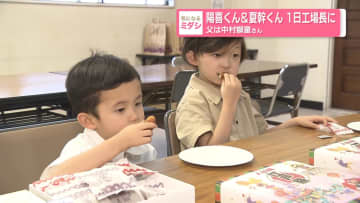 中村陽喜・夏幹「マジでおいしいんだけど」　人形焼の1日工場長に就任　今後作ってみたい味も提案