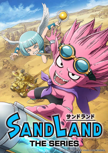 鳥山明原作『SAND LAND』待望のアニメ地上波放送決定！
