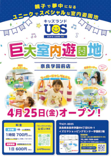 暑い日も大丈夫！奈良に親子で夢中になれる「巨大室内遊園地」がオープン
