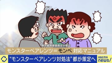 ネットギャンブルをした中学生の親が「損失分の調整を学校がしろ！」 “モンスターペアレンツ対処法”都教委が策定へ 千差万別な学校現場で必要な“マニュアル”とは？