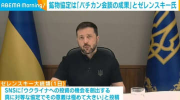 鉱物協定をめぐり ゼレンスキー氏「バチカン会談の最初の成果」