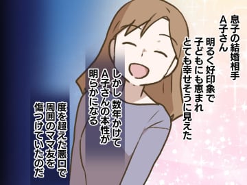 息子が選んだ嫁の【裏の顔】他人の弁当に「手作りアピール？ 貧乏くさーい」息子は離婚を決意するも？