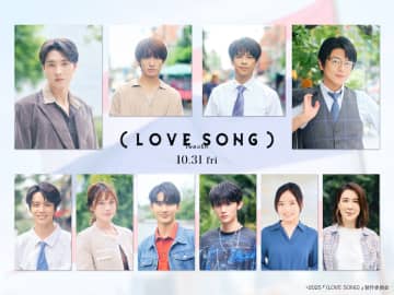 森崎ウィン×向井康二『（LOVE SONG）』に及川光博、齊藤京子ら出演　ミーン＆ファーストも