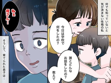 子離れできず【息子のスマホにGPS】愛情が歪んだ"過干渉ママ" → 家族を壊し『悲しい末路』に