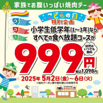 【かみむら牧場】小学1～3年生は食べ放題コースが税抜999円！GWの外食、お得に食べられるの最高。