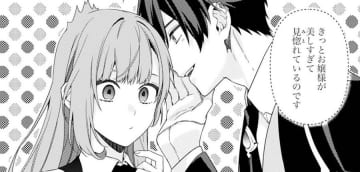「ただの執事だと思っていたのに」平民だと思っていた執事にまさかの秘密。元妃の知らない彼の素顔が少しずつ明らかに【捨てられた妃＃18】