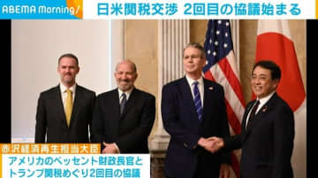 日米関税交渉 2回目の協議始まる