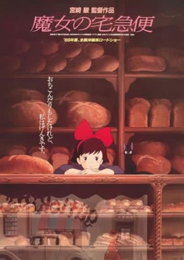 かつては「つまんない」と言ったけど…『魔女の宅急便』令和の小学生の意外な反応