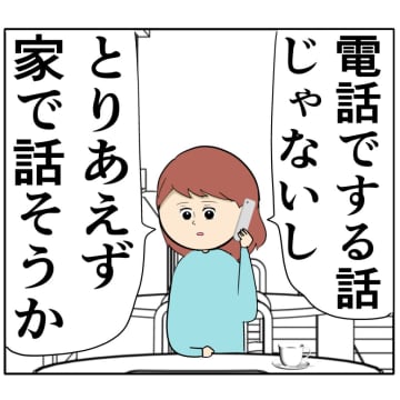 ［１６６］１番好きなのは妻。自分の気持ちがはっきりわかった夫。妻は２番目に好きな人｜岡田ももえと申します