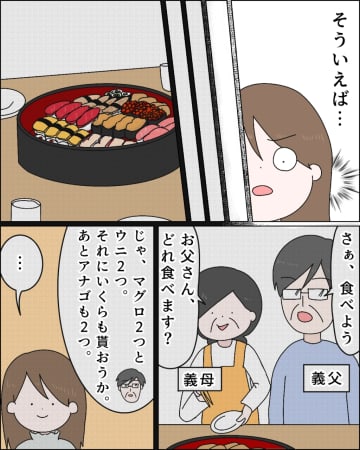 ［３］義実家で寿司の出前。義父は食べたいものを好きなだけ義母に指示して取らせる。家で一番偉いオレ｜ママ広場マンガ