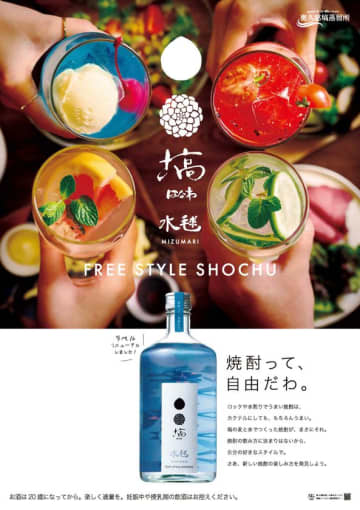 ＜焼酎って、自由だわ。＞奥久慈塙蒸留所の新ブランド「塙」始動。　自由なスタイルで楽しむ“FREE STYLE SHOCHU”誕生