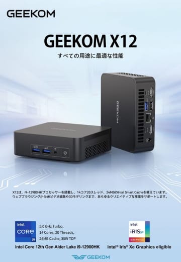 「GEEKOM BIZシリーズ」4機種を順次販売を開始　Intel及びAMDの高性能プロセッサーを搭載　～より手軽にGEEKOMの高機能ミニPCを～