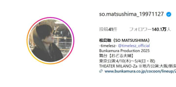 timelesz・松島聡、関西ジュニアとランチへ「ふにゃふにゃしてました」
